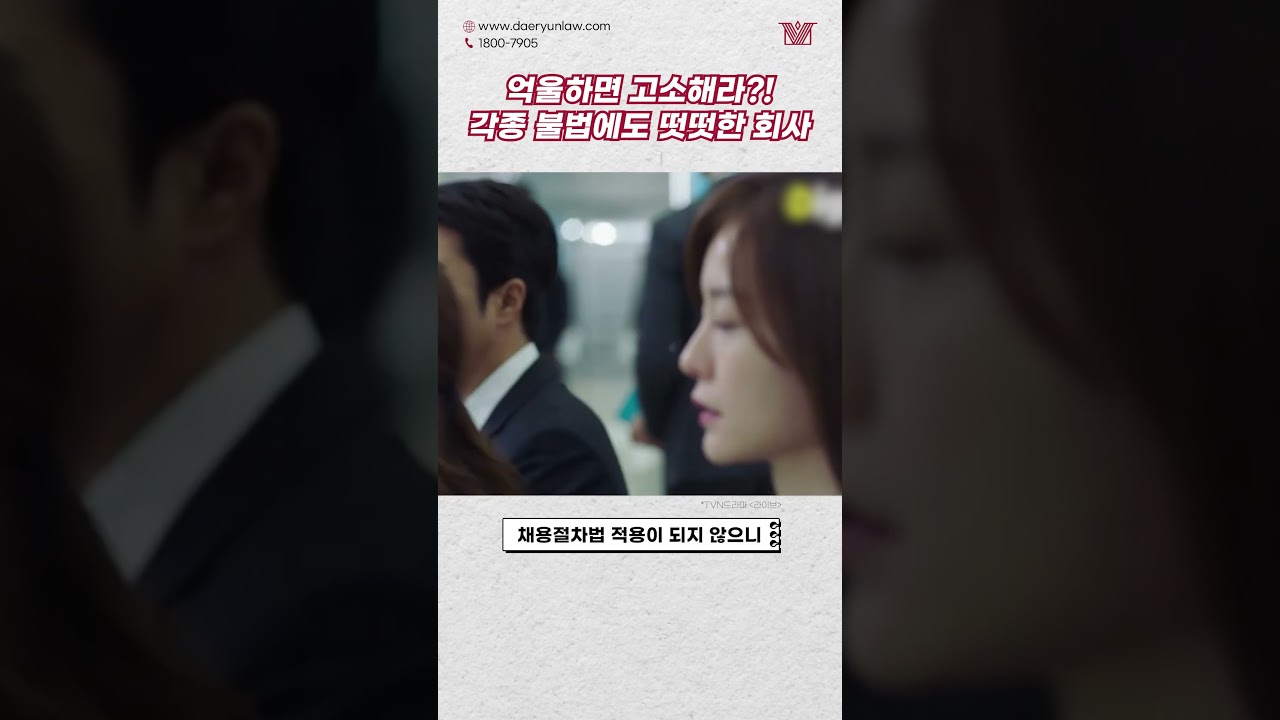 입사했더니 달라진 근로계약서 😲 억울하면 고소해라?!