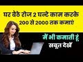 How To Earn Money Online In India By Typing - YouTube