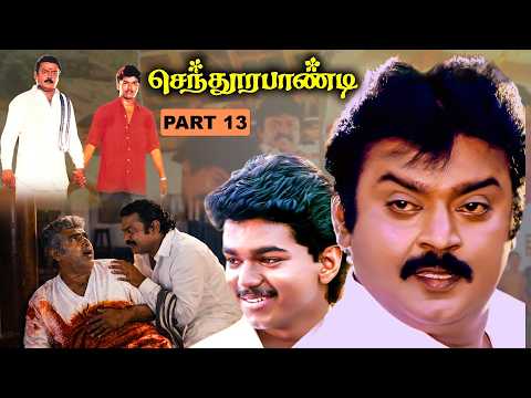 Senthoorapandi Best Action Scenes 💥 விஜயகாந்த் | Vijayakanth & Vijay | Latest Tamil Movie
