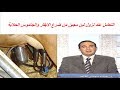 التعامل عند نزول لبن مجبن من ضرع الابقار والجاموس الحلابة