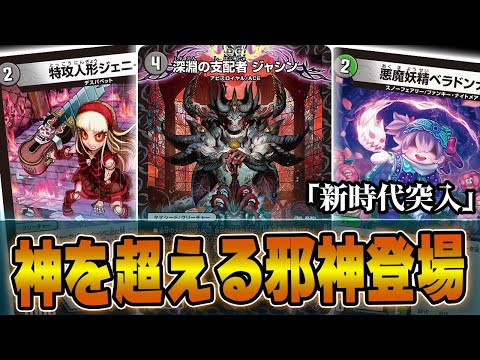 邪神】深淵の支配者 ジャシンの展開力が凄まじい件について。アナ