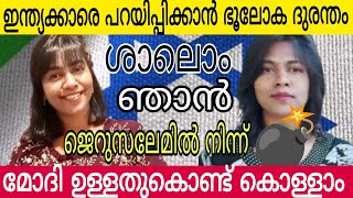 ഹല, ഞൻ ജറസലമൽ നനന പടകക നരനദരമദ ഉളളതകണട ജവചച പക Israel News