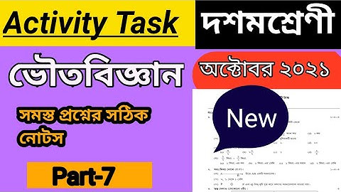 Model Activity Task Class 10 Physical Science Part 7 (October) | Class 10 Physical Science task 7