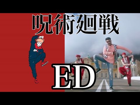 呪術廻戦ED最後のあれ　インド映画もやってた　ALI-LOST IN PARADAISE feat. AKLO　最高の瞬間 The last pose is the best　４K