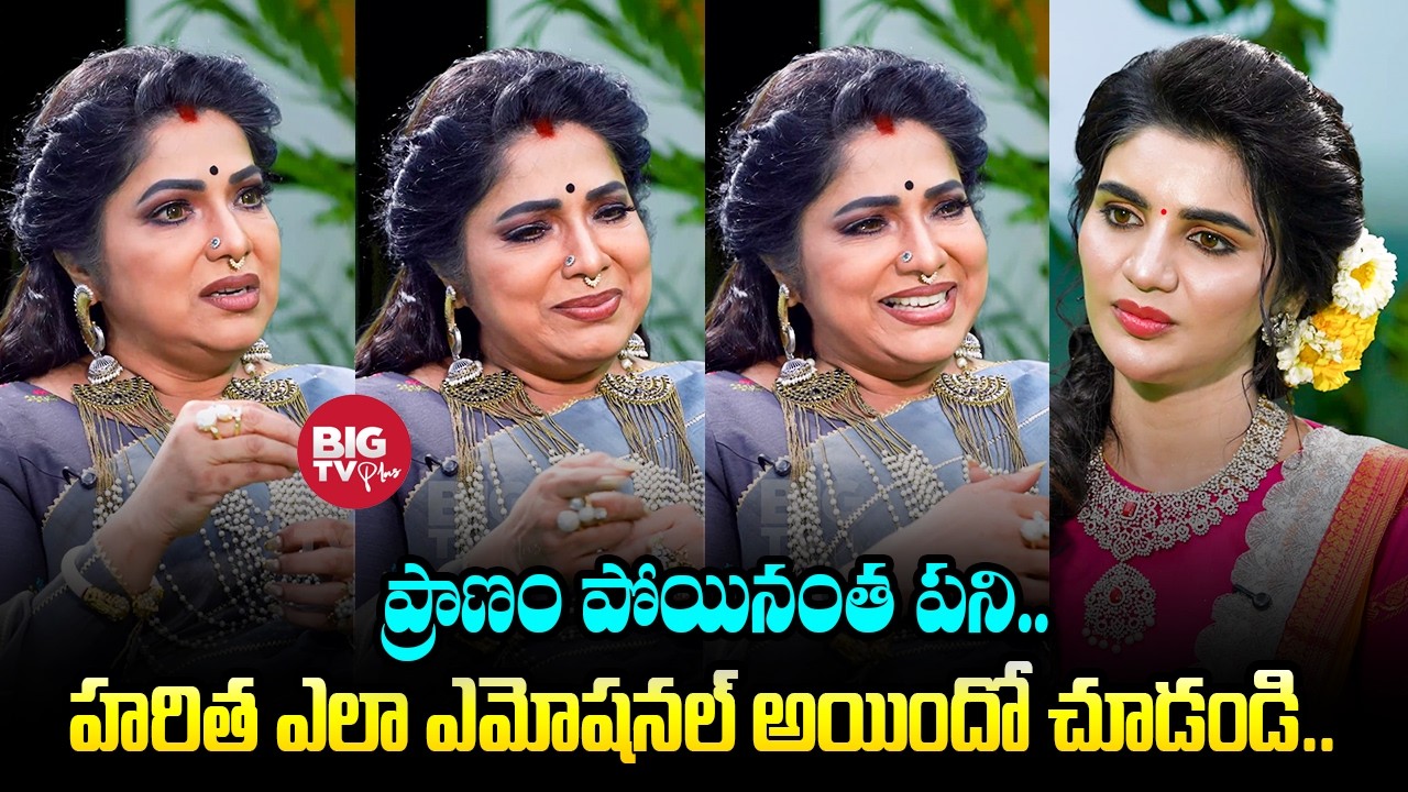 హరిత ఎలా ఎమోషనల్ అయిందో చూడండి.. | Serial Actress Haritha Emotional | Kissik Talks | Telugu Podcast