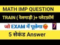 रेलगाड़ी और प्लेटफ़ॉर्म के सवाल जो Exam में पक्के हैं 😱 | Train &amp; Platform  All exam based 