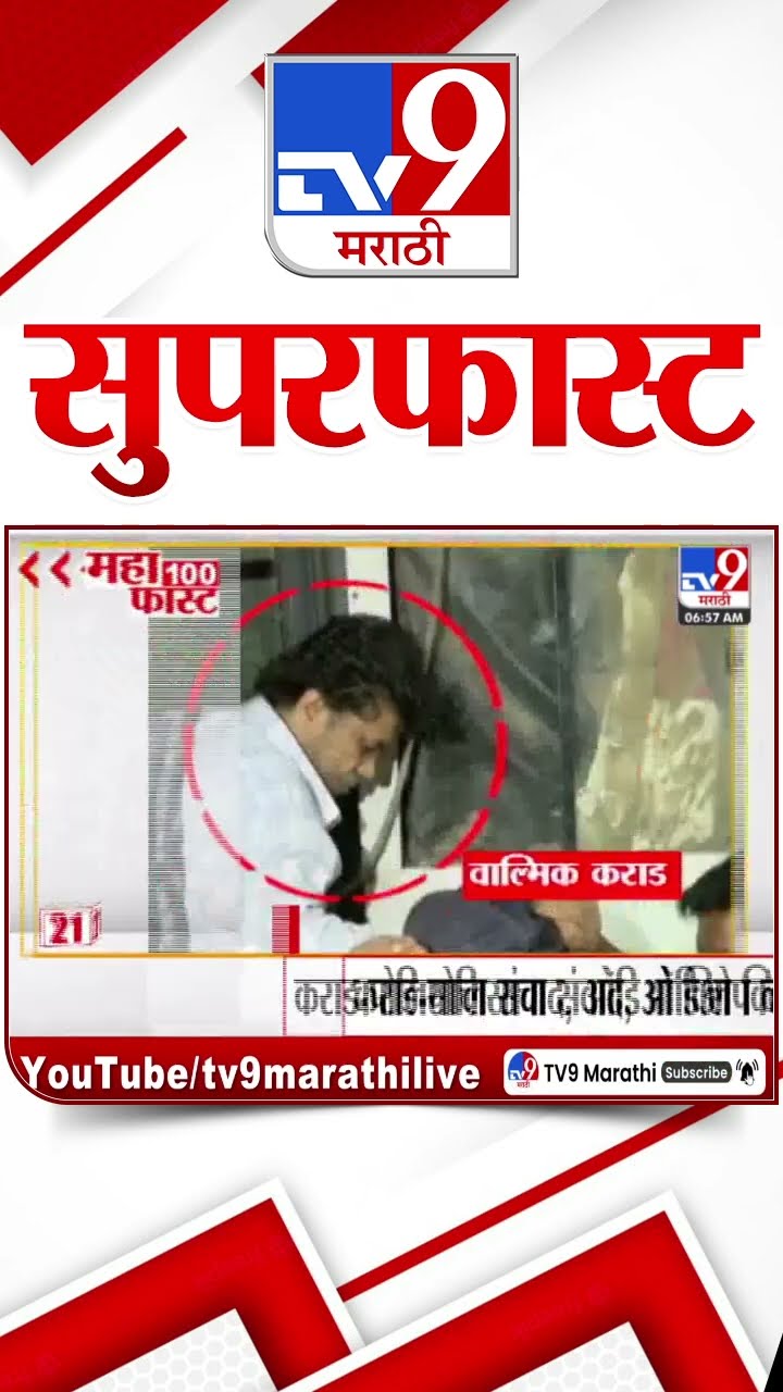 MahaFast News 100  महाफास्ट न्यूज 100  24 January 2025 Marathi News tv9 marathi