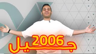 اعلان انطلاقة جيل 2006 - بطاقات فصل اول علمي و صناعي 💪🏻💙- حمااااس