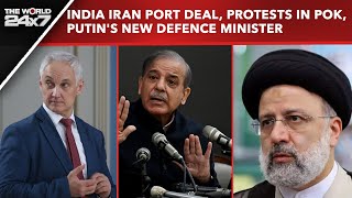 Chabahar Port Agreement | India's 10-Year Port Deal With Iran, Protests In PoK, And Other News