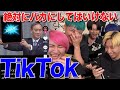 【削除覚悟】絶対にバカにしてはいけないTikTok【ネクステ】