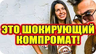 Дом 2 Новости и слухи раньше эфиров!