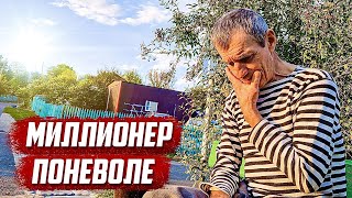 Все в хуторе МИЛЛИОНЕРЫ! | Ростовская обл, Константиновский р/н х.Старозолотовский