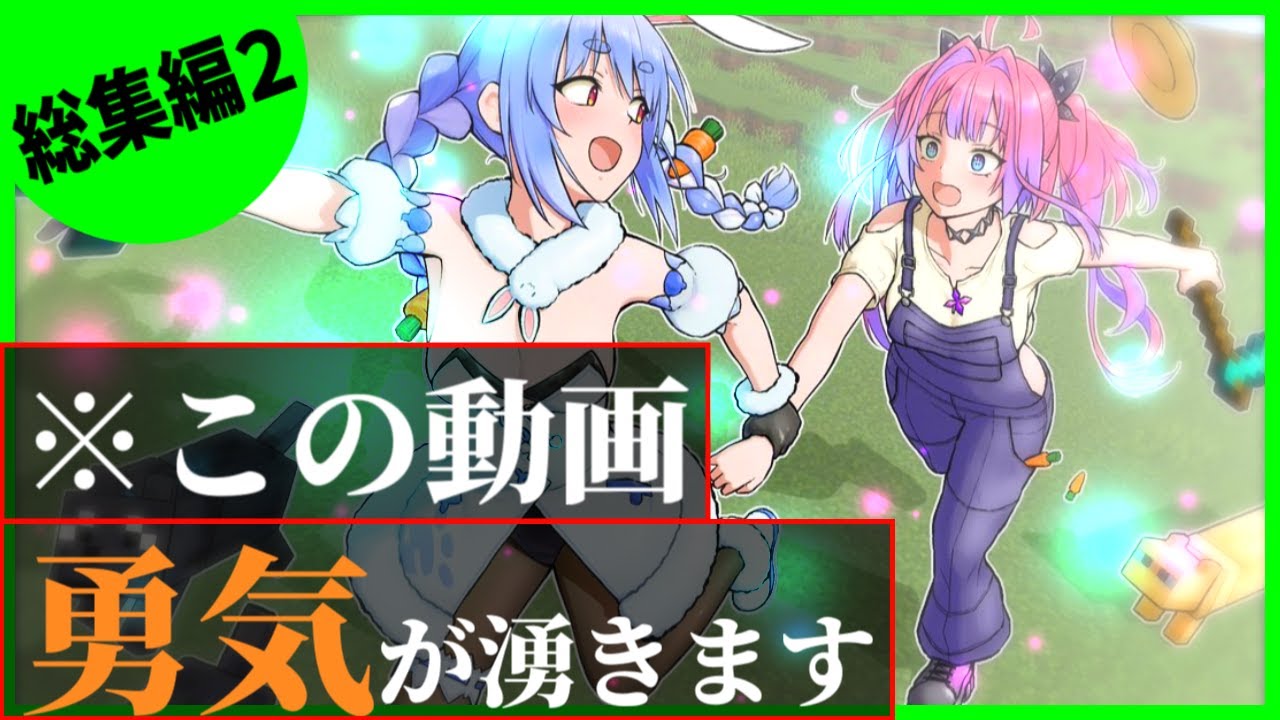 【総集編#2】これから何かに頑張る人は見て欲しい下手でもぺこら師匠の約束の為に頑張るヴィヴィが愛し過ぎるまとめ〔ホロライブ／切り抜き／兎田ぺこら／綺々羅々ヴィヴィ／ホロ鯖マイクラ／ホロライブマイクラ〕