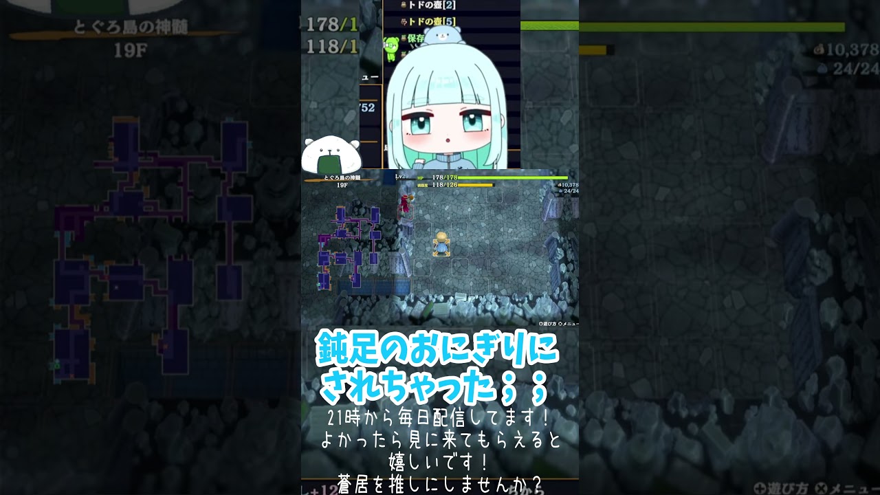 鈍足のおにぎりにされちゃった;;【不思議のダンジョン 風来のシレン6 とぐろ島探検録】 #ゲーム #shorts #切り抜き #シレン6 #風来のシレン #神髄