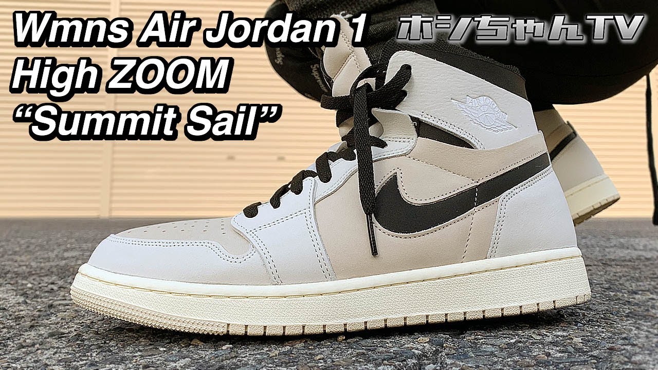 いつものスニダンで平常購入・WMNS AIR JORDAN 1 HIGH ZOOM - Summit 
