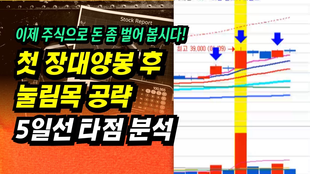 실전 종가베팅, 추세추종은 한방! 60% 수익으로 모든 문제 해결ㅣ부자회사원 주식투자 강의 공부 책 추천