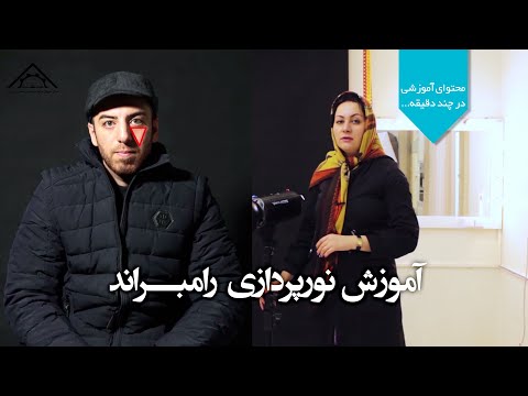 آموزش تکنیک نورپردازی رامبراند در عکاسی