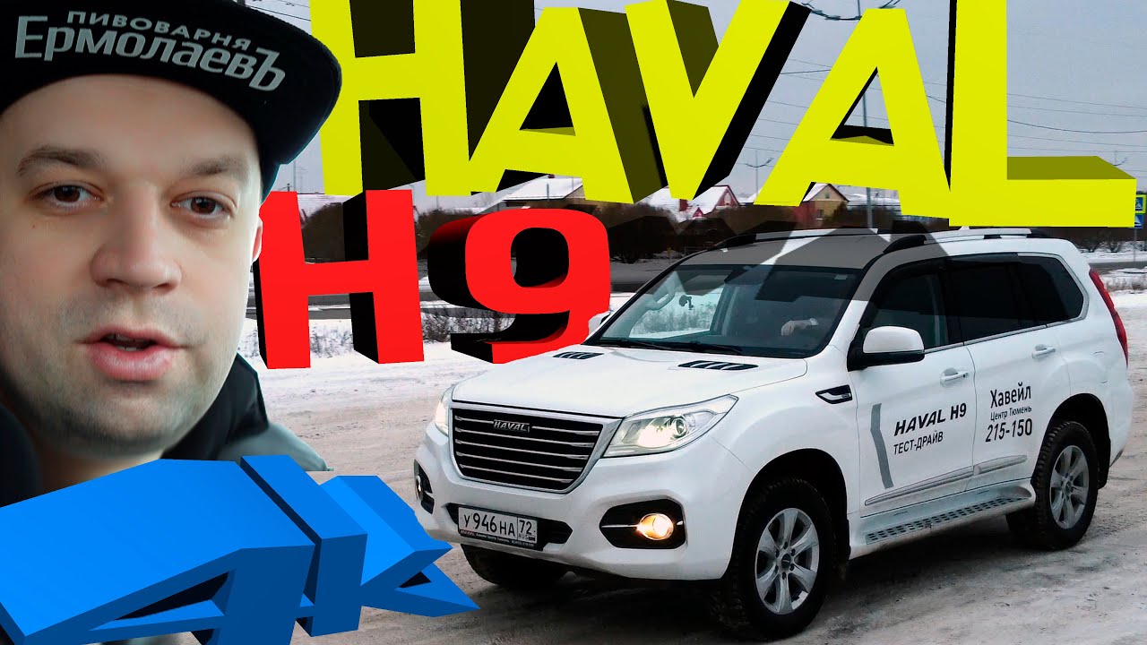 Автомаг тюмень хавал