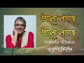 Bhalo Lagche Bhalo Lagche By Srikanto Acharya Ek Jhank Pakhi 1998 Mp3 Song