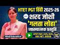 #HTET PGT hindi  2025 26#शरद जोशी #गलता लोहा part 2