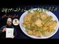 Aloo Gobi Recipe By Jugnoo Food | New Recipe | Cauliflower Potato Recipe | آلو گوبھی ریسپی