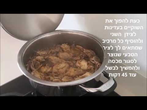 שוקיים צלויים/מטוגנים בלי שמן בסיר GCC