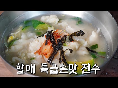 야들쫀득한 수제비를 위하여! 💖할매 특급 내공💖 감자수제비 만드는법