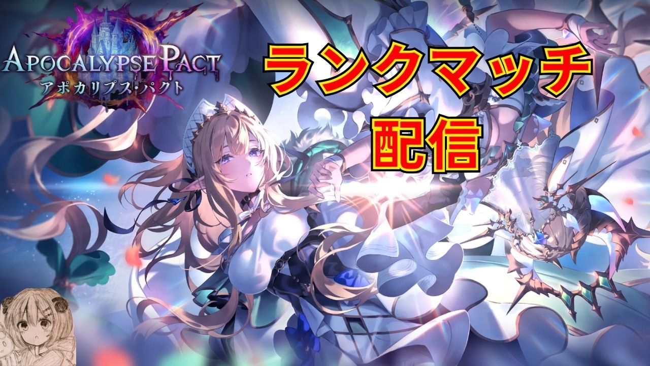 魔手ウィッチでグラマス帯無双する【シャドバWB/Shadowverse: Worlds Beyond】【Apocalypse Pact / アポカリプス・パクト】