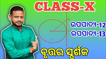 10th Class geometry tangent to a Circle ||Class X geometry Upapadya 12||ବୃତ୍ତର ସ୍ପର୍ଶକ |ROY TUTORIAL