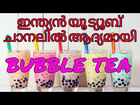 COME FARE BUBBLE TEA | TAPIOCA PERLE & BUBBLE TEA | BOBA LATTE TEA |