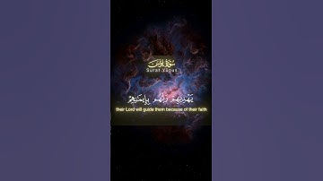 سورة يونس الأية  ٩ القارئ : ياسر الدوسري