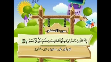 سورة الإنشقاق للمنشاوي من الأية ١٤ إلى أخر السورة مكررة ثلاث مرات