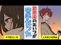 【漫画】人気者の幼馴染にずっと引け目を感じていた。高校生になれば離れられると思っていたのに…