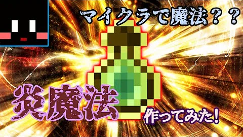 マインクラフト コマンド 炎橋魔法 Mp3 マインクラフト コマンド 炎橋魔法 Mp3