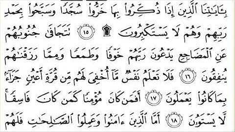 32 As Sajda سورة السجدة Surah By Sheikh Saud Al  Shuraim