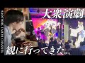 【大衆演劇】早乙女太一がオススメする「大衆演劇の楽しみ方」最後に大事なお知らせも！？