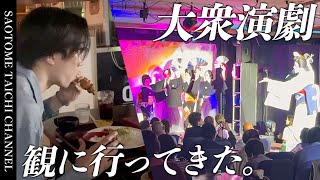 【大衆演劇】早乙女太一がオススメする「大衆演劇の楽しみ方」最後に大事なお知らせも！？