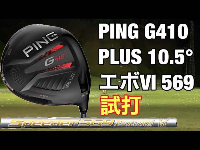 PING ピン G410 PLUS 10.5 Speeder SLK 6S