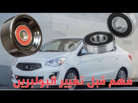 هام قبل تبديل بوربرين متسوبيشي ميراج