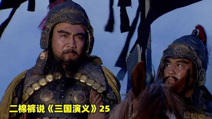 三国演义25：曹操7万人，对抗袁绍70万大军，袁绍心想“曹阿瞒真自不量力” - 天天要闻