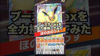 【ポケポケ】ブースターexの火力を全力接待してみた【最強デッキ】#shorts #ポケポケ #ポケモン #ランクマ #ポケカ
