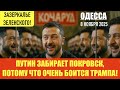 ОДЕССА 8 НОЯБРЯ 2025. НИКАКОГО ОКРУЖЕНИЯ ПОКРОВСКА НЕТ! УКРАИНА ВЫИГРАЕТ, ЕСЛИ ПРОИЗОЙДЕТ ЧУДО!