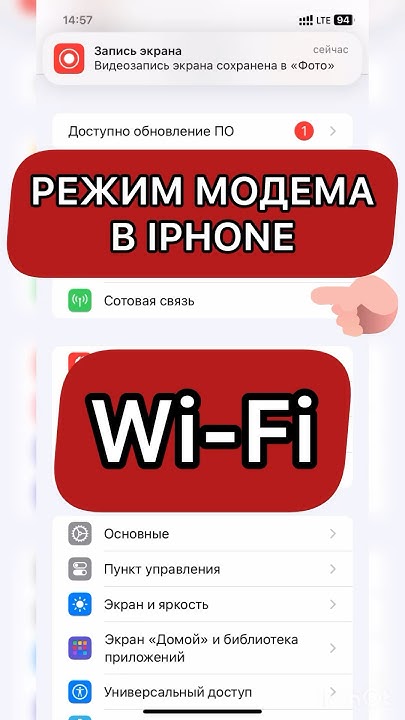 КАК ВКЛЮЧИТЬ РЕЖИМ МОДЕМА НА Iphone 🛜 #iphone #wifi #айфон - YouTube