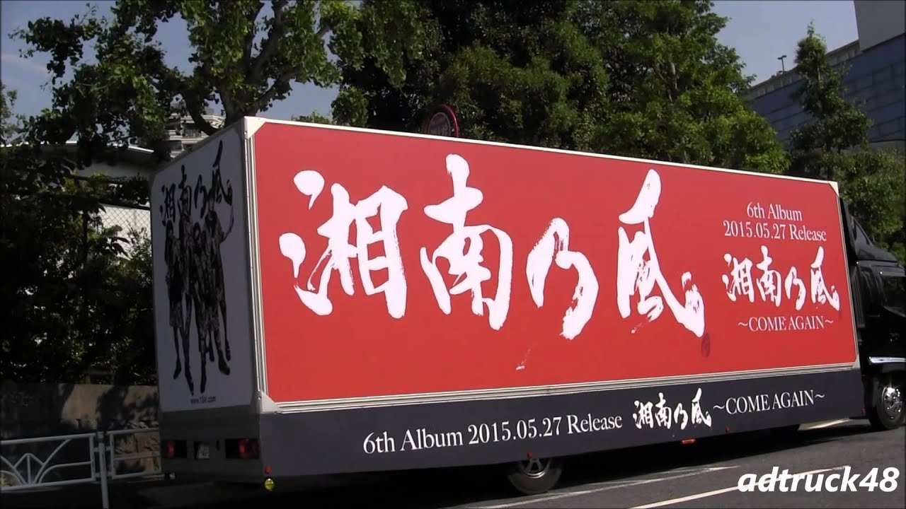 湘南乃風 6th Album 『湘南乃風 〜COME AGAIN〜』の宣伝トラック - YouTube