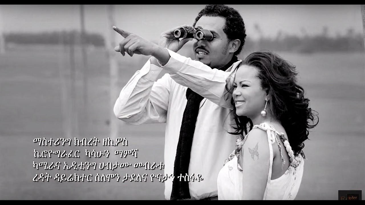 Ethiopian Music 2016    Tsinat Lisanu   Ayen Ayenhin   new music video