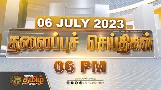 Today Headlines - 06July 2023 | மாலை தலைப்புச் செய்திகள் | Evening Headlines | NewsTamil24x7 screenshot 4