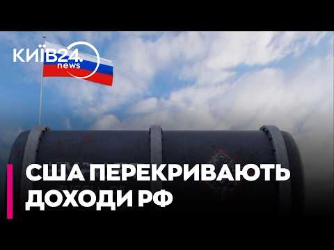 💣УДАР ПО КИТАЮ ТА ІНДІЇ! Як нові обмеження США змусять покупців відмовитися від російської нафти