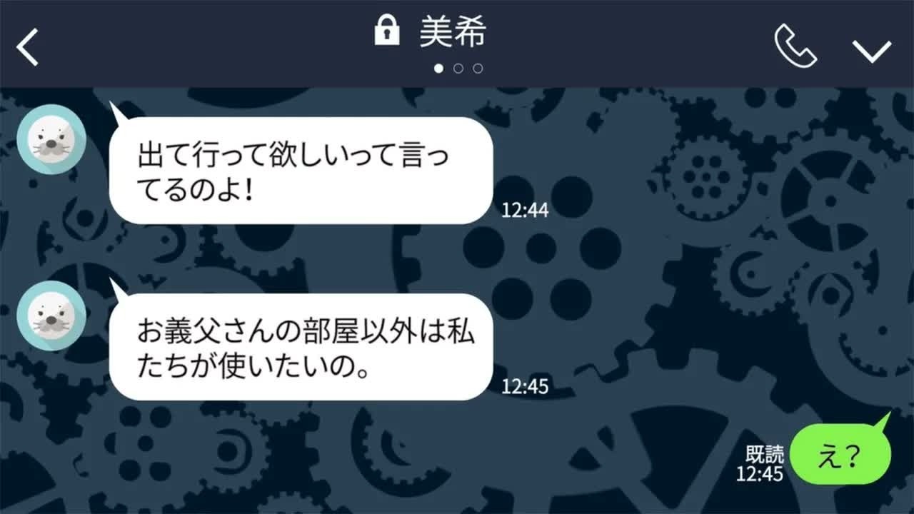 【LINE】義姉「実家に住みたいから早く家出てけ！」→身勝手すぎる義姉が実家を乗っ取ろうとするが…