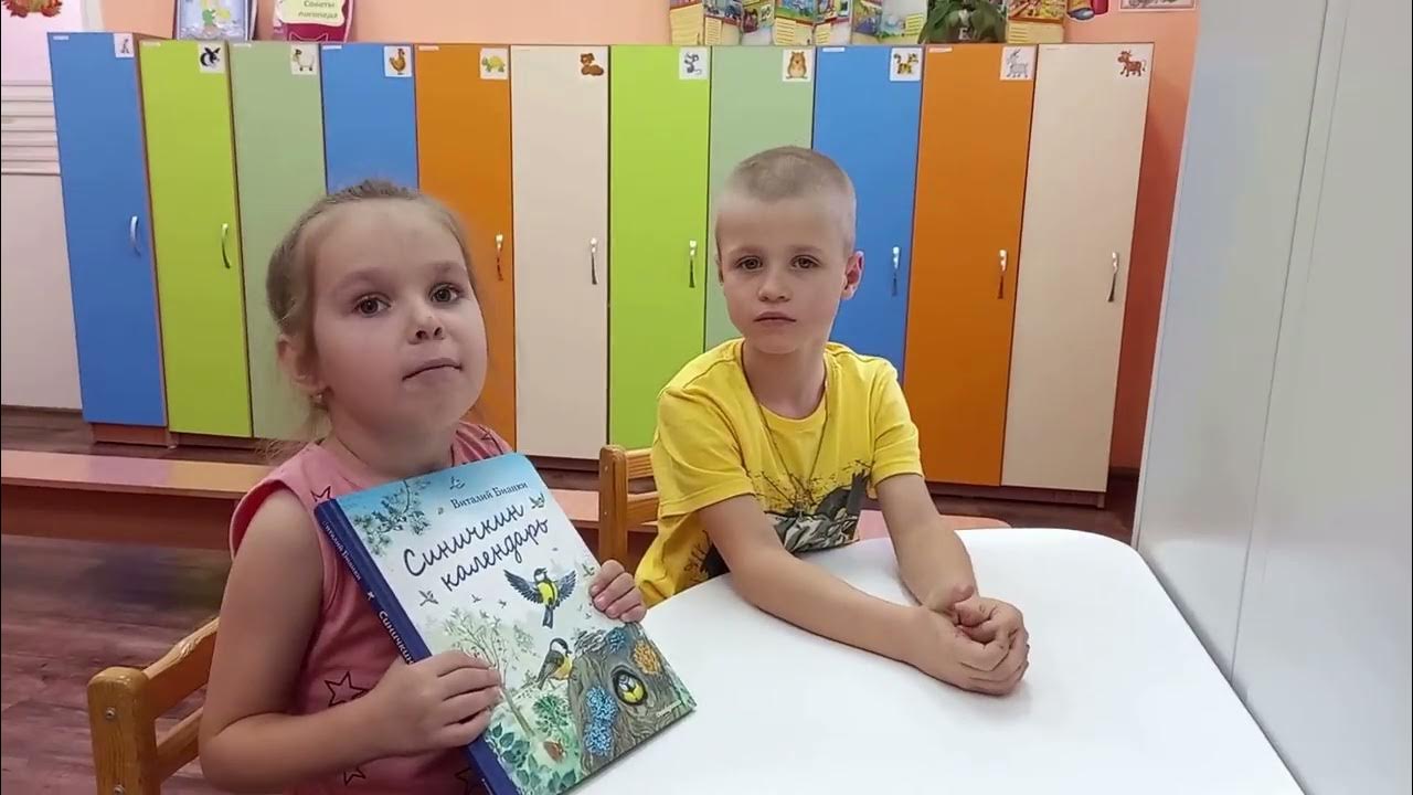 Виталий Бианки «Синичкин календарь» - YouTube