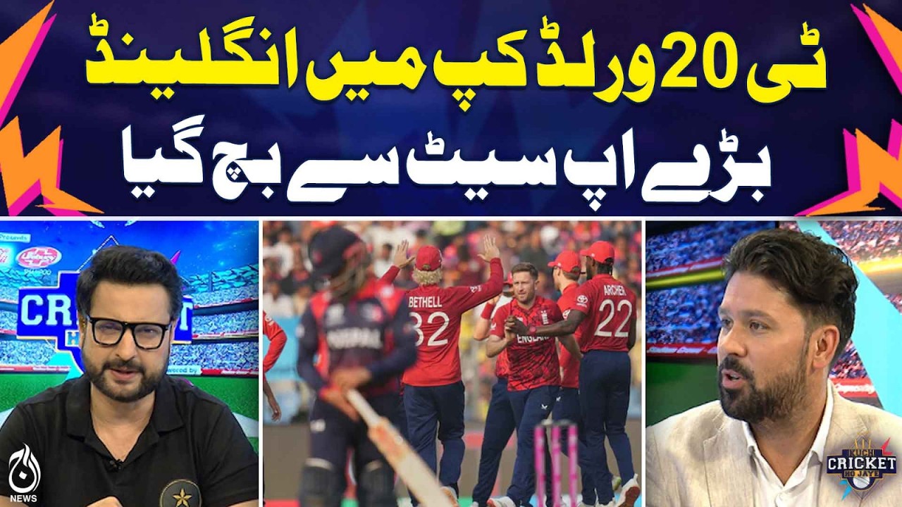 Nepal vs England | T20 World Cup Thriller | England Avoids Major Upset